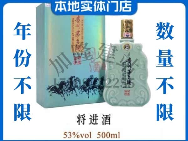 ​昭通市昭阳回收将进酒茅台酒空瓶子